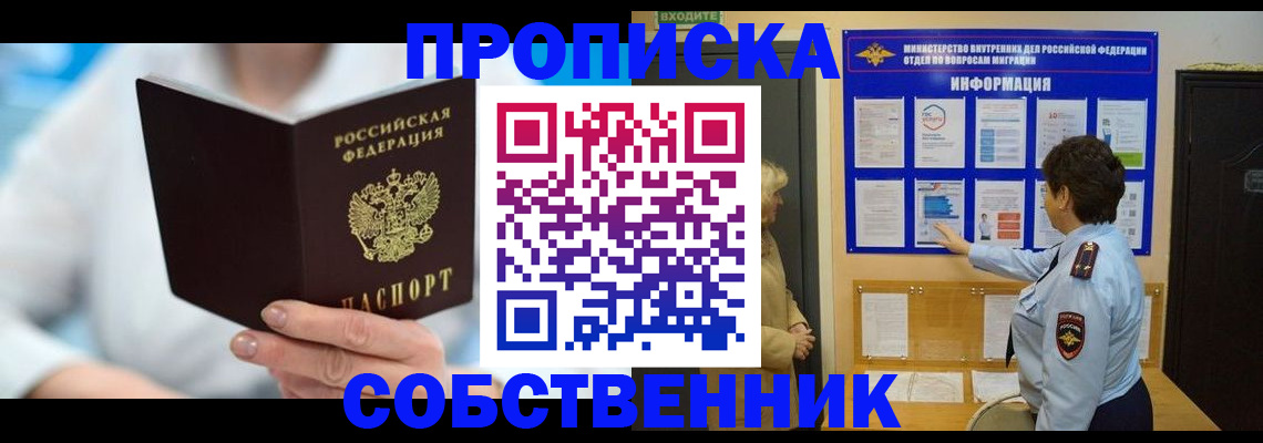 прописка гарантия в Лабытнанги