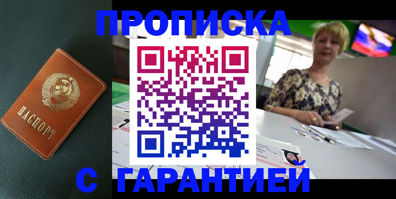 прописка для кредита в Лабытнанги